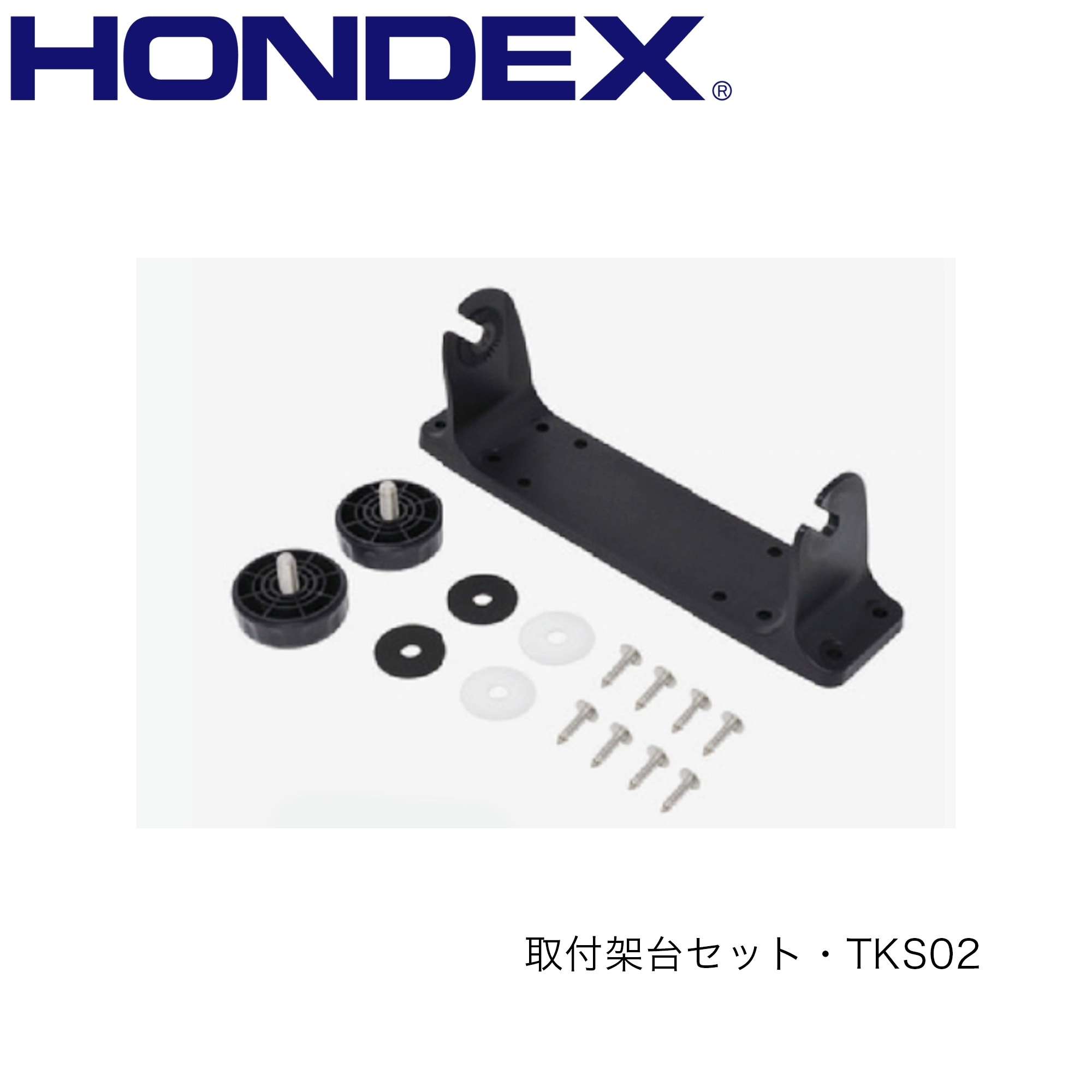 ホンデックス ■取付架台セット TKS02 PS-100GP-Di HE-10S HE-773II他魚探 魚群探知機 HONDEX 本多電子 釣り フィッシング 釣具 釣果 オプションパーツ 機械屋