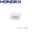 ホンデックス■ハードカバー　CV09（HDX-9S・PS-900GP-Di　他用）　 魚群探知機用　HONDEX　本多電子　釣り　つり　フィッシング　機械屋