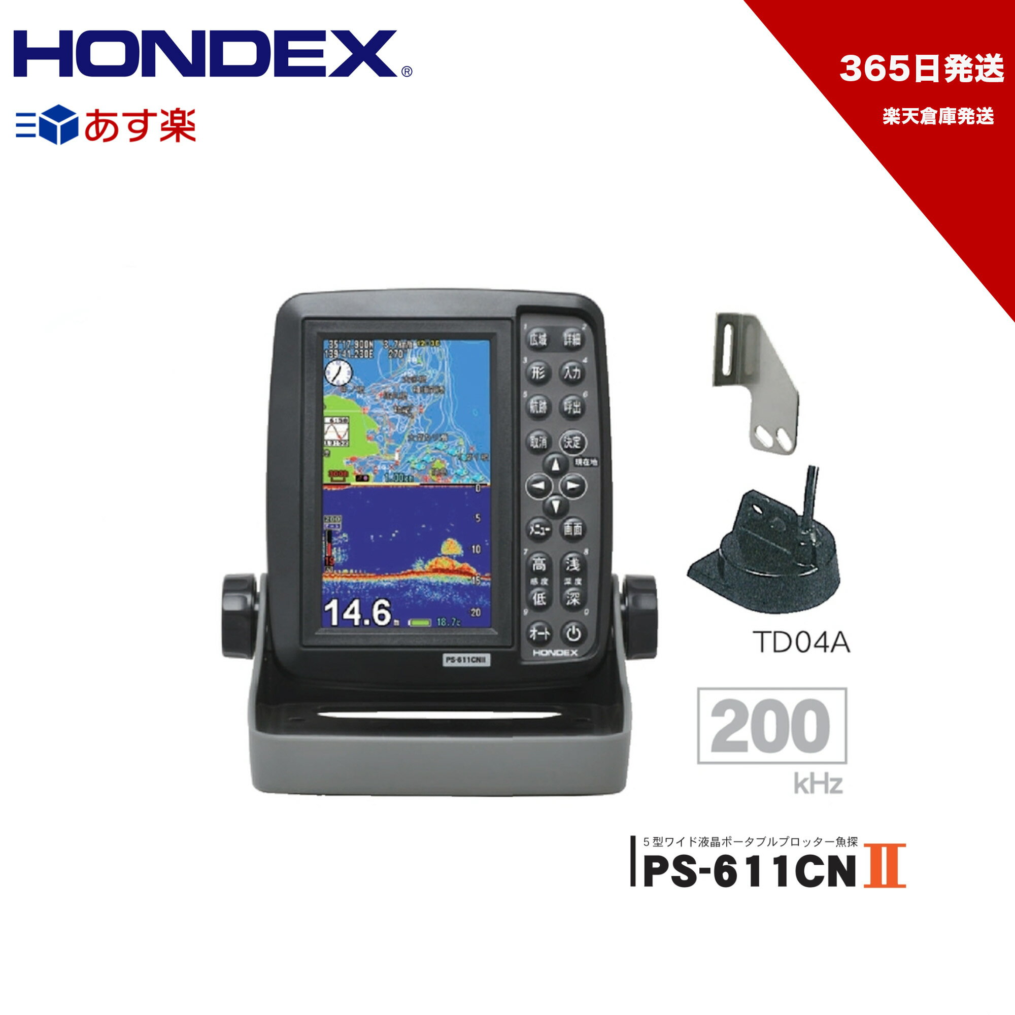 HONDEX PS-611CNII TD04A振動子 魚群探知機 5型ワイド液晶 魚探 GPS内蔵 ホンデックス 本多電子 機械屋 あす楽【送料無料・365日発送】
