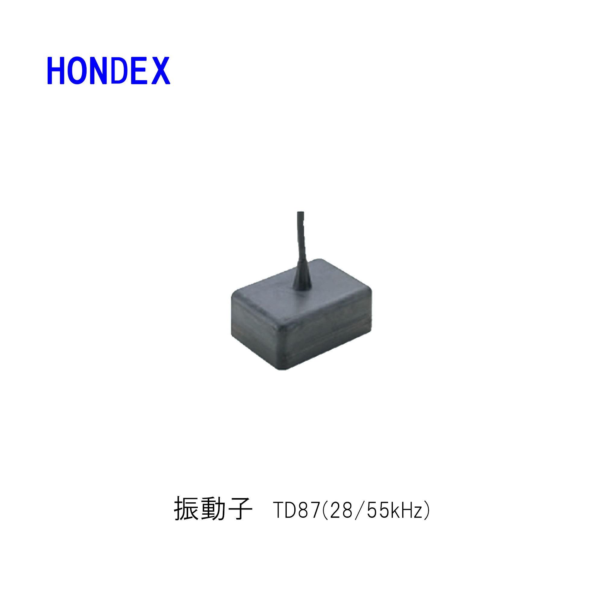 ■HONDEX　振動子　TD87(28/55kHz) 3kWゴムモールドタイプHONDEX　魚探/魚群探知機 ホンデックス 本多電子 釣り フィッシング 釣具 釣果 GPS 送料無料 ボート 船船 舶 機械屋