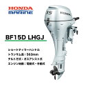 送料無料■ホンダ 15馬力船外機■BF15DK2 LHGJ■ロング L ティラーハンドル チルト：ガスアシスト エンジン始動：電動式/手動式 プロペラプレゼント付 12L燃料タンク付 HONDA 本田技研工業 機械屋