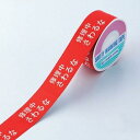 ESCO エスコ 20m 禁止テープ(修理中さわるな) EA983D-1