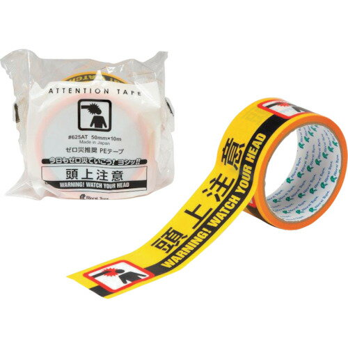 リンレイテープ 2ヶ国語表示印刷PEテープ #625AT(アテンション) 指差確認 50mm×10M 30巻入