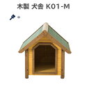 diy 犬小屋 屋外 庭 木製 中型犬 小型犬 ドッグハウス おしゃれ 雨よけ 犬舎 M(中) 塗装済み