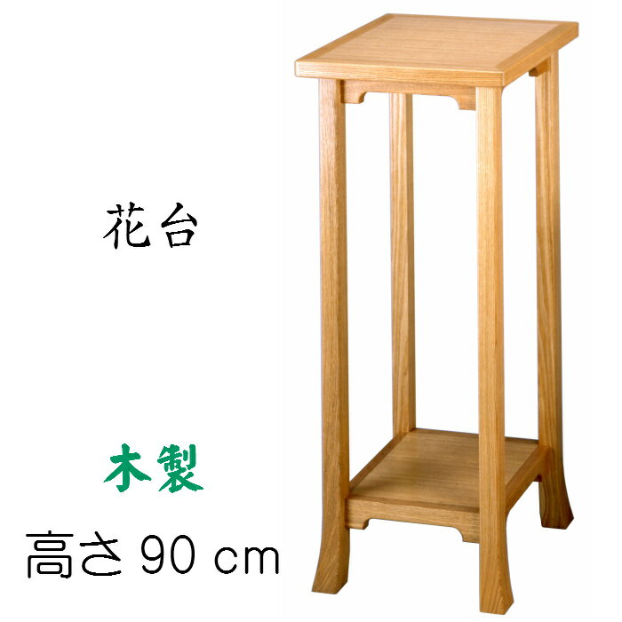 レビュー高評価の商品! 楽天市場】香炉台 花台の通販 木工、竹工芸