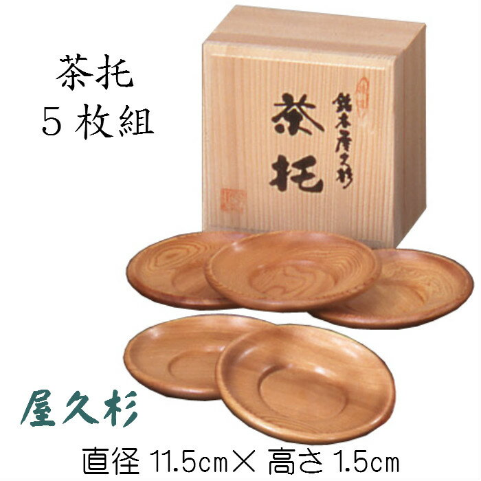 Amazon.co.jp: 屋久杉 コースター 5枚セット カブ型 : Home