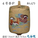 4号香炉(おしどり)九谷焼 床の間 陶器 玄関 和風 ベージュ 和風 鳥 オシドリ 木箱(3)