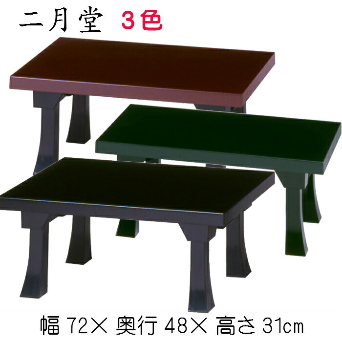 楽天市場】二月堂(座卓|テーブル):インテリア・寝具・収納の通販 楽天市場】二月堂(座卓|テーブル):インテリア・寝具・収納の通販