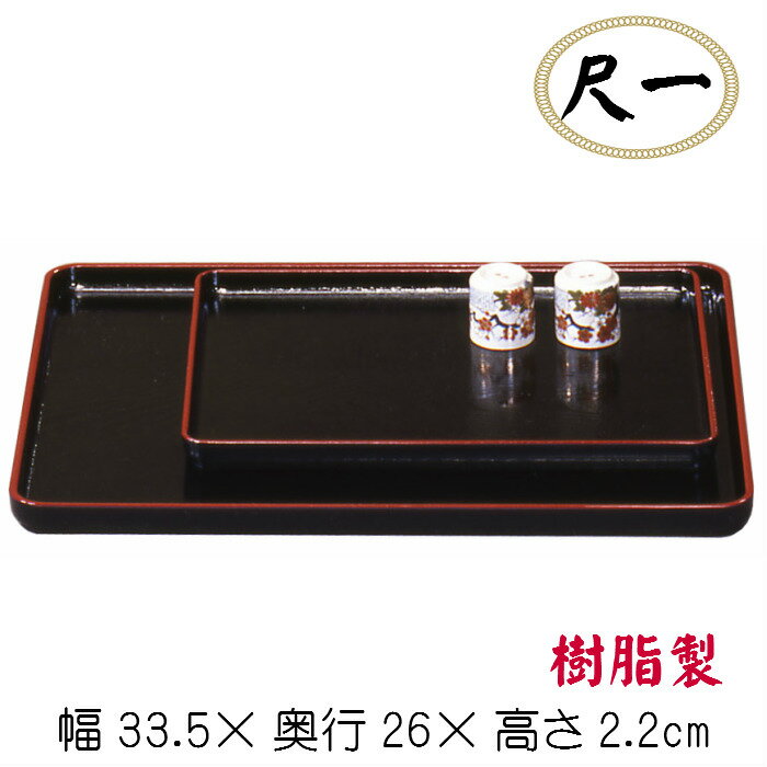 樂天商城 - 地木目長手盆（尺一）樹脂製 尺1 盛りつけ盆 トレイ 懐石 料亭 和食器 飲食店 旅館 お盆 黒塗り 会席盆 懐石盆 和食盆 敷膳 御膳盆