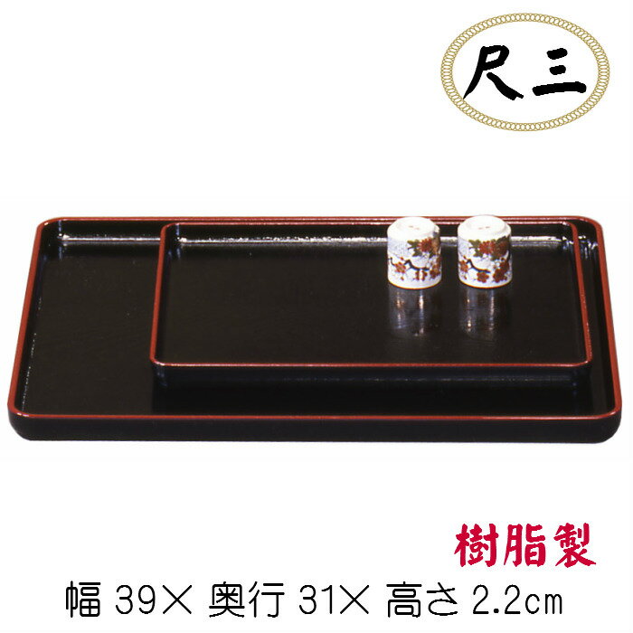 乐天商城 - 地木目長手盆（尺三）樹脂製 尺3 盛りつけ盆 トレイ 懐石 料亭 和食器 飲食店 旅館 お盆 黒塗り 会席盆 懐石盆 和食盆 敷膳 御膳盆