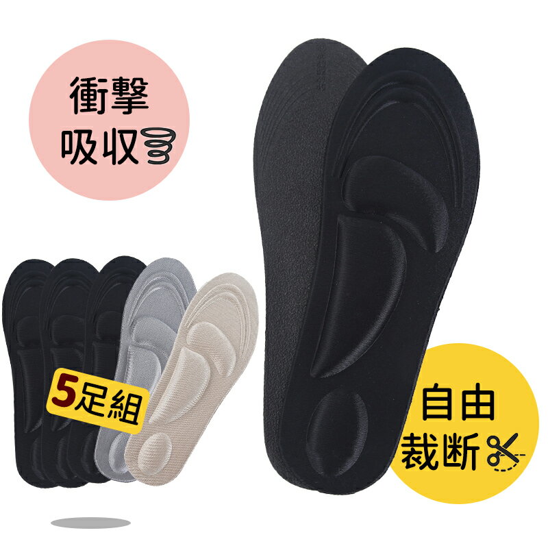 インソール衝撃吸収 スポーツ 5足セット 中敷き 疲れない 中敷きなかじき アーチ 偏平足 スポーツ アーチサポート 疲れにくい 土踏まず サポート 保護 低反発 クッション 消臭