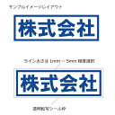 囲み文字[枠高さ40mm　35mm] 1文字 屋内用（ツヤなし）耐水性有　和文書体　漢字・ひらがな・カタカナ英字組合せ囲み文字カッティング 文字ステッカー 文字シール オーダーメイド