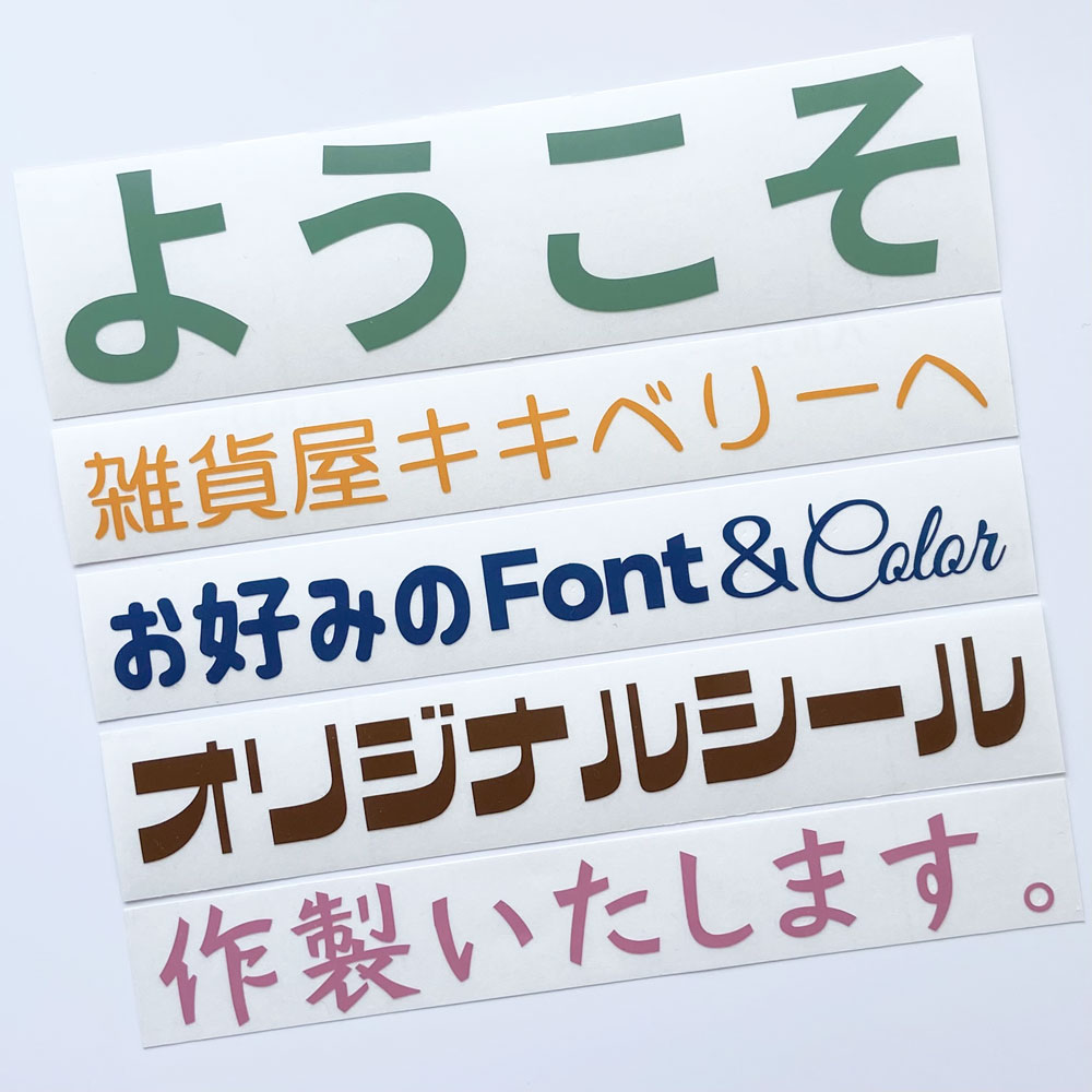 切り文字[文字高さ50mm　45mm] 1文字 屋内用（ツヤなし）和文書体　漢字・ひらがな・カタカナ英字組合せ切り文字カッティング 文字ステッカー 文字シール オーダー作成 耐水性有