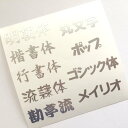 切り文字[文字高さ20mm] 1文字 屋外用（ツヤあり）[メタリック]和文書体　漢字・ひらがな・カタカナ英字組合せ切り文字カッティング 文字ステッカー 文字シール オーダーメイド 耐水性有 耐候性有