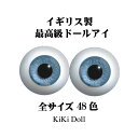 ドールアイ 【ライトブルー】16ミリ 【ラウンド】イギリス製 最高級 人形 義眼 プレミアム グラスアイドール 義眼ドール 義眼人形 ハンドメイド 人形の目 ビ...