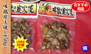 【宮崎産】味鶏炭火焼（150g）【焼】【産地直送】【焼き鳥】【焼鳥】【国内産】【おつまみ】【炭火焼】【お中元】