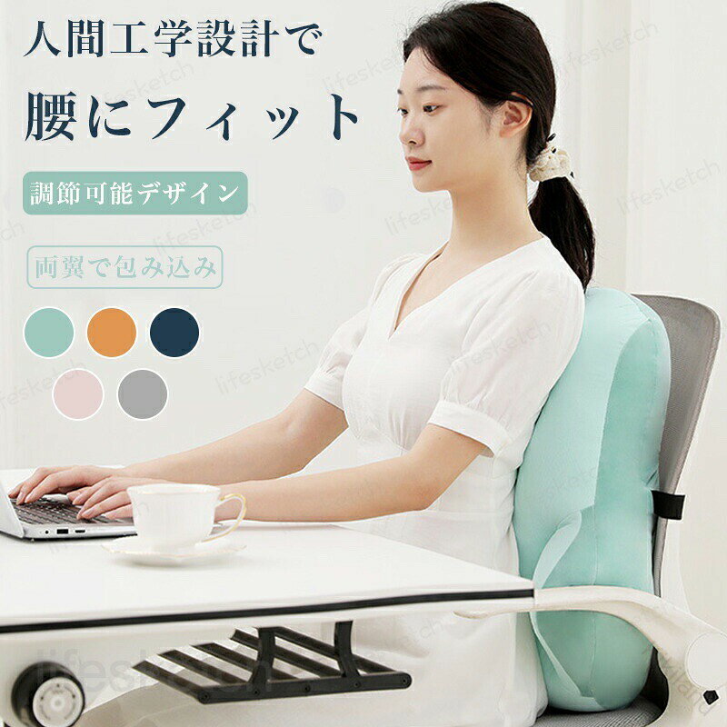 腰クッション 腰枕 ランバーサポート 椅子 人間工学 オフィス用 背中クッション 腰サポート 高反発 通気性 腰 クッション 運転 腰楽 姿勢矯正 猫背 自宅 家庭用 敬老の日 ギフト 母の日