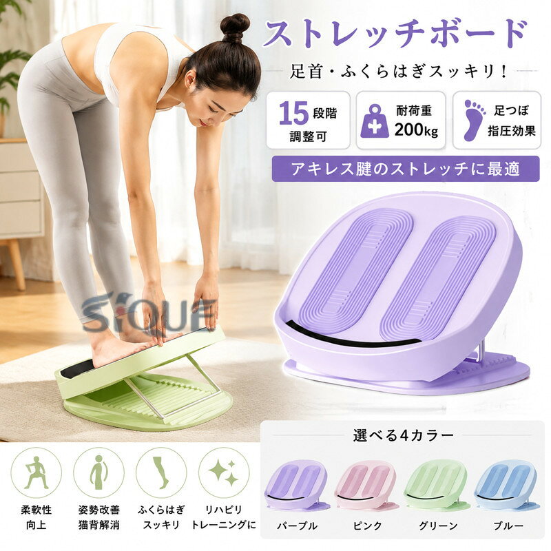 ストレッチボード ふくらはぎ 足首 ストレッチ 器具 15段階 指圧ボード アキレス腱...