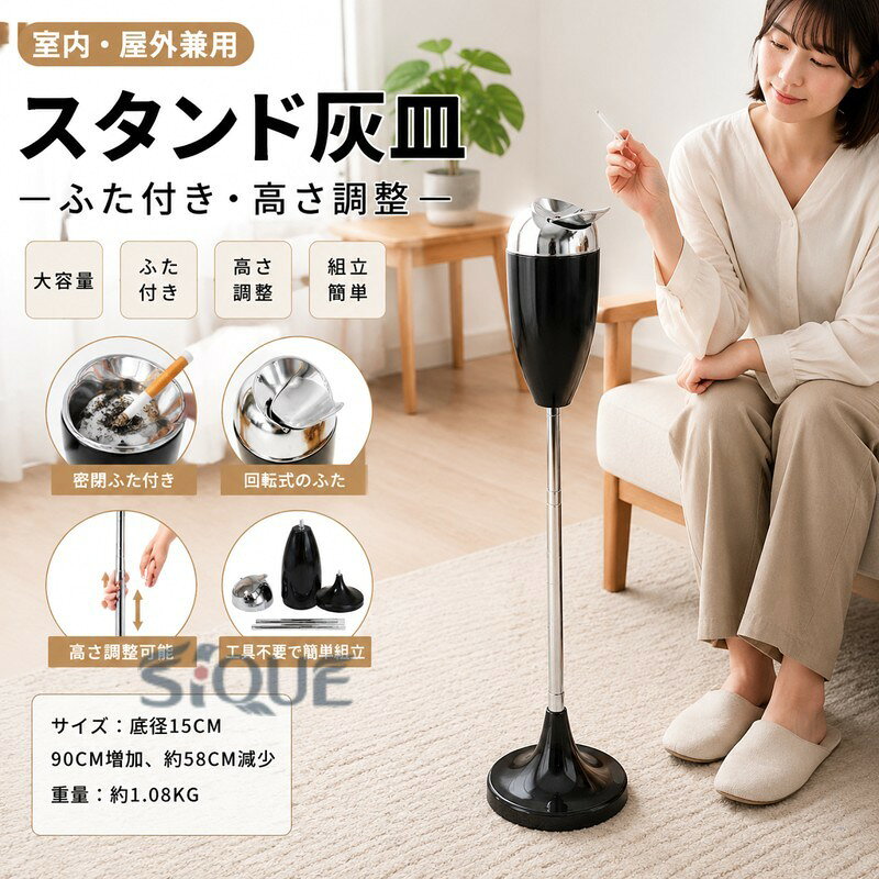 サイズ：底径15CM、90CM増加、約58CM減少、重量：約1.08KG気密性高い密閉の蓋を採用、嫌な臭いを遮断できます。ボタンを押すだけで蓋が回転し、留まった灰や吸い殻は蓋からが灰皿の中に落ち、灰の飛び散りも防ぎます。蓋を締めれば火が消すことになるため、安全性を向上させます。喫煙者にも非喫煙者にもやさしい設計です。高さ調節可能伸縮できる軸を採用、50cmから90cmまで、片手で素早く高さを調節できます。立っていても座っていても、手の届くやすいです。組み立て簡単工具要らず、ネジ締め式なので、ぐるぐるして簡単に組み立てが可能。 【原産国／製造国: 中国】 .屋外 室内兼用の灰皿、スタンド灰皿です。ふた付き 蓋付きで使いやすく、ステンレス製のアッシュトレーとして活用できます。高さ調整可能な立ち型灰皿、大容量灰皿、吸い殻入れ、喫煙所用品、屋外用灰皿、室内用灰皿、店舗用、業務用、オフィス用、飲食店用、玄関用、ベランダ用、ガレージ用、事務所用、施設用、店舗備品を探す方におすすめ。おしゃれで便利な人気商品です。。 指定された配送時間は承っておりません。【Kikiland】