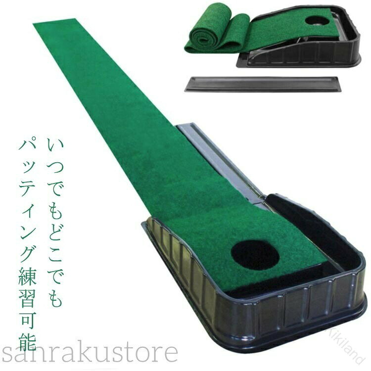 商品情報商店紹介【商品名】ゴルフ練習マット 室内用 グリーン 傾斜設計 パター練習マット【サイズ】約0.22×2.16m【素材】ポリエステル【カラー】グリーン【特徴】・いつでもどこでもパッティング練習が可能。・スリムでコンパクトな設計で、自宅の廊下やオフィスなど限られたスペースでも設置可能。・傾斜付きカップ設計で実戦感覚を再現、カップイン後は自動でボールが戻る仕様。・折りたたみ収納可能で持ち運びも便利。・滑り止め加工で安定したショット練習をサポート。・初心者から上級者まで幅広く対応、スコアアップを目指す方に最適。※仕様は予告なく変更する場合がございます。※ 全商品、「離島.一部地域」は別途 送料が掛かります。※検品を行っておりますが輸入品のため、多少の傷や汚れ等はご了承下さい【安心30日保証サービス】本製品には、ご購入に限り購入日から30日間の返金保証をさせて頂いておりますので安心してお買い求めくださいませ、また本商品のご利用上でご不明な点や問題などが御座いましたら、お気軽にお問い合わせくださいませ、弊社はお客様のご要望に誠意ある対応をさせていただきます。 【ご注意事項】本製品は輸送中に破損する場合がございます。万が一破損が発生した場合は、当社までご連絡いただければ、交換対応をさせていただきます。 【原産国／製造国: 中国】 .送料無料、ゴルフ練習マット、パターマット、室内用、グリーン、傾斜設計、パター練習マット、パッティング練習、自宅、オフィス、練習用、ゴルフマット、持ち運び便利、折りたたみ、コンパクト、滑り止め、高耐久、初心者〜上級者対応、スコアアップ、トレーニング、パターマット、初心者、ゴルフ用品、室内練習におすすめ。自宅練習、パター上達、ゴルフ練習器具、人気、ランキング、セール商品です。。 指定された配送時間は承っておりません。【Kikiland】