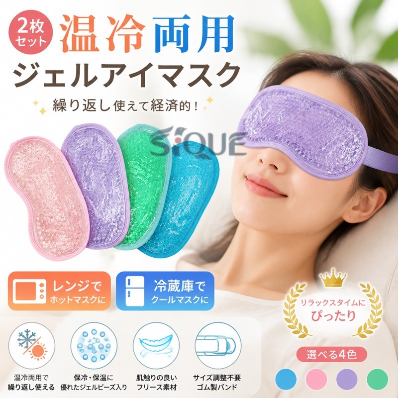 ◆温冷両用で繰り返し使えるジェルアイマスク◆冷蔵庫で冷やすとクールマスクに◆レンジで加熱するとホットマスクに◆保冷・保温に優れたジェルビーズ入り◆内側は肌触りの良いフリース素材◆ゴム製バンドでサイズ調整不要 サイズ 2枚セット サイズについての説明 サイズ：(約)9cm×19cm重量：(約)125g 素材 ポリエステル PVC ジェル 水 色 ブルー ピンク パープル グリーン 備考 ●サイズ詳細等の測り方はスタッフ間で統一、徹底はしておりますが、実寸は商品によって若干の誤差(1cm〜3cm )がある場合がございますので、予めご了承ください。 ●製造ロットにより、細部形状の違いや、同色でも色味に多少の誤差が生じます。 ●パッケージは改良のため予告なく仕様を変更する場合があります。 ▼商品の色は、撮影時の光や、お客様のモニターの色具合などにより、実際の商品と異なる場合がございます。あらかじめ、ご了承ください。 ▼生地の特性上、やや匂いが強く感じられるものもございます。数日のご使用や陰干しなどで気になる匂いはほとんど感じられなくなります。 ▼同じ商品でも生産時期により形やサイズ、カラーに多少の誤差が生じる場合もございます。 ▼他店舗でも在庫を共有して販売をしている為、受注後欠品となる場合もございます。予め、ご了承お願い申し上げます。 ▼出荷前に全て検品を行っておりますが、万が一商品に不具合があった場合は、お問い合わせフォームまたはメールよりご連絡頂けます様お願い申し上げます。速やかに対応致しますのでご安心ください。 【原産国／製造国: 中国】 .ホットアイマスク、クールアイマスク、ジェルアイマスク、アイピロー、ジェルパッド、温熱、冷却、ひんやり、温かい、冷たい、目元ケア、眼精疲労、睡眠、安眠、快眠、リラックス、冷蔵庫、電子レンジ、繰り返し使える、2枚セットの商品です。自宅、旅行、休憩、就寝前、母の日、敬老の日、ギフトにもおすすめの人気アイテムです。。 指定された配送時間は承っておりません。【Kikiland】