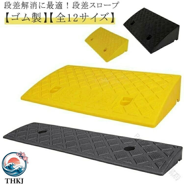 【段差解消に最適!段差スロープ】【プラスチック製】【全12サイズ】歩道の乗り上げ、段差の乗り上げがスムーズになります!スリップしにくい表面形状ですので、自転車やバイクでも安心してお使いいただけます。プラスチックを使用しているため車両乗り上げ時の衝撃が少なく静かで、ソフトな使用感となっています。ソフトな使用感でありながら、耐久性も抜群!水が抜けやすい底面形状!駐車場入口やガレージ、玄関前など様々な場所に使われ、車や自転車、ベビーカー、車椅子、台車などの移動をスムーズにできますサイズ幅50cmx奥行13cmx高さ3cm 幅50cmx奥行22cmx高さ4cm 幅50cmx奥行22cmx高さ5cm 幅50cmx奥行22cmx高さ6cm 幅50cmx奥行27cmx高さ7cm 幅50cmx奥行27cmx高さ8cm 幅50cmx奥行27cmx高さ9cm 幅50cmx奥行27cmx高さ10cm 幅50cmx奥行27cmx高さ11cm 幅50cmx奥行27cmx高さ12cm 幅50cmx奥行27cmx高さ13cm 幅50cmx奥行27cmx高さ14cmサイズについての説明幅50cmx奥行13cmx高さ3cm 幅50cmx奥行22cmx高さ4cm 幅50cmx奥行22cmx高さ5cm 幅50cmx奥行22cmx高さ6cm 幅50cmx奥行27cmx高さ7cm 幅50cmx奥行27cmx高さ8cm 幅50cmx奥行27cmx高さ9cm 幅50cmx奥行27cmx高さ10cm 幅50cmx奥行27cmx高さ11cm 幅50cmx奥行27cmx高さ12cm 幅50cmx奥行27cmx高さ13cm 幅50cmx奥行27cmx高さ14cm素材プラスチック色イエロー ブラック備考▼商品の色は、撮影時の光や、お客様のモニターの色具合などにより、実際の商品と異なる場合がございます。あらかじめ、ご了承ください。▼生地の特性上、やや匂いが強く感じられるものもございます。数日のご使用や陰干しなどで気になる匂いはほとんど感じられなくなります。▼同じ商品でも生産時期により形やサイズ、カラーに多少の誤差が生じる場合もございます。▼出荷前に全て検品を行っておりますが、万が一商品に不具合があった場合は、お問い合わせフォームまたはメールよりご連絡頂けます様お願い申し上げます。速やかに対応致しますのでご安心ください。段差スロープ 段差プレート 自転車 自 イエロー ブラック 幅50cmx奥行13cmx高さ3cm 幅50cmx奥行22cmx高さ4cm 幅50cmx奥行22cmx高さ5cm 幅50cmx奥行22cmx高さ6cm 幅50cmx奥行27cmx高さ7cm 幅50cmx奥行27cmx高さ8cm 幅50cmx奥行27cmx高さ9cm 幅50cmx奥行27cmx高さ10cm 幅50cmx奥行27cmx高さ11cm 幅50cmx奥行27cmx高さ12cm 幅50cmx奥行27cmx高さ13cm 幅50cmx奥行27cmx高さ14cm 【原産国／製造国: 中国】 .段差スロープ 段差プレート 自転車 自動車用 幅 50cm 奥行 13cm 22cm 27cm 高さ 3 14cm 対応 滑り止め付き 駐車場 車庫 玄関 庭 車 車椅子 転倒防止 つまづき防止対策用品 安全設計 耐久性抜群。おすすめ 人気 ランキング 乗り入れ 補助 通路 バリアフリー 介護 便利 多サイズ対応 に。。 指定された配送時間は承っておりません。【Kikiland】