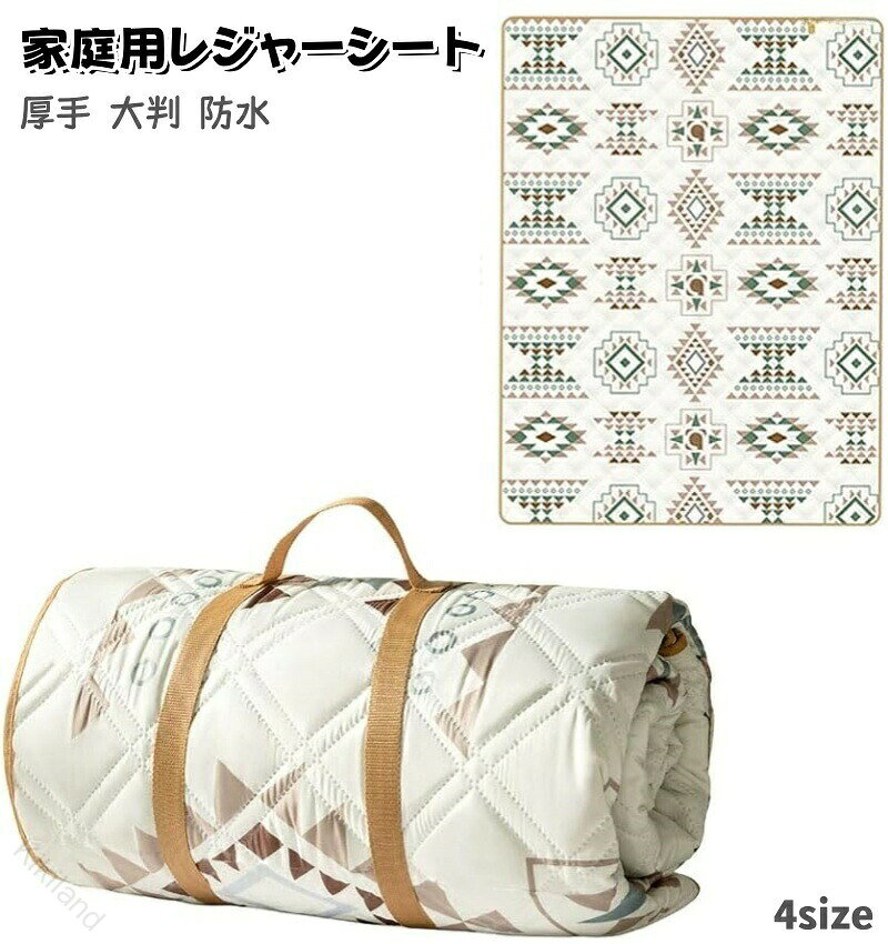 レジャーシート アルミフィールドシート ピクニック 5層素材 大判 キャンプ 家庭用 断熱 厚手 防水 防湿 肌触り良い 4サイズ 折りたたみ 携帯便利 1~12人用 アウトドア 行楽 敷物 レジャー