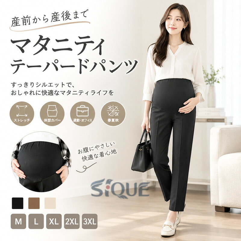 マタニティ パンツ レギンス テーパード ウェア マタニティパンツ スリムフィット ボトム ズボン センタープレス 体型カバー 産前産後 妊婦 妊娠 初期 中期 オフィス 通勤 事務服 ストレ