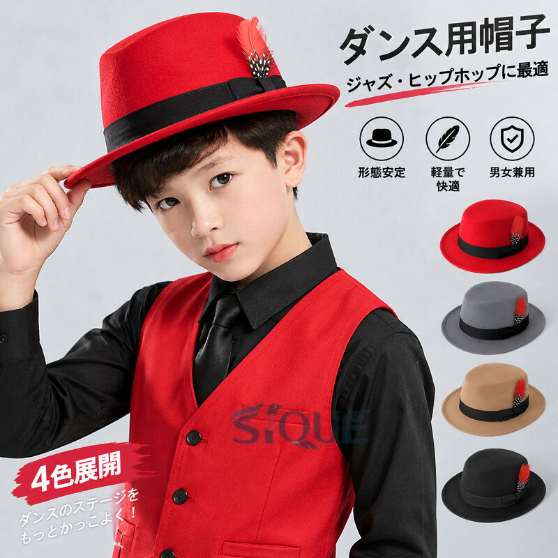 ダンス用帽子 ジャズ ヒップホップ ダンス用小物 ダンス道具 形態安定 かっこいい ...