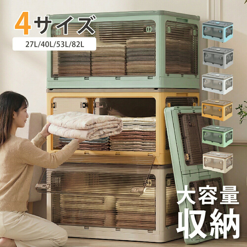 乐天商城 - 収納ボックス 折畳み キャスター付き 5面開閉 収納ケース 大容量 押入れ収納 組立簡単 27L/40L/53L/82L 積み重ね 衣装 フタ付き コンテナ ボックス コンパクト 透明収納ケースコンテナ 小物 布団 収納
