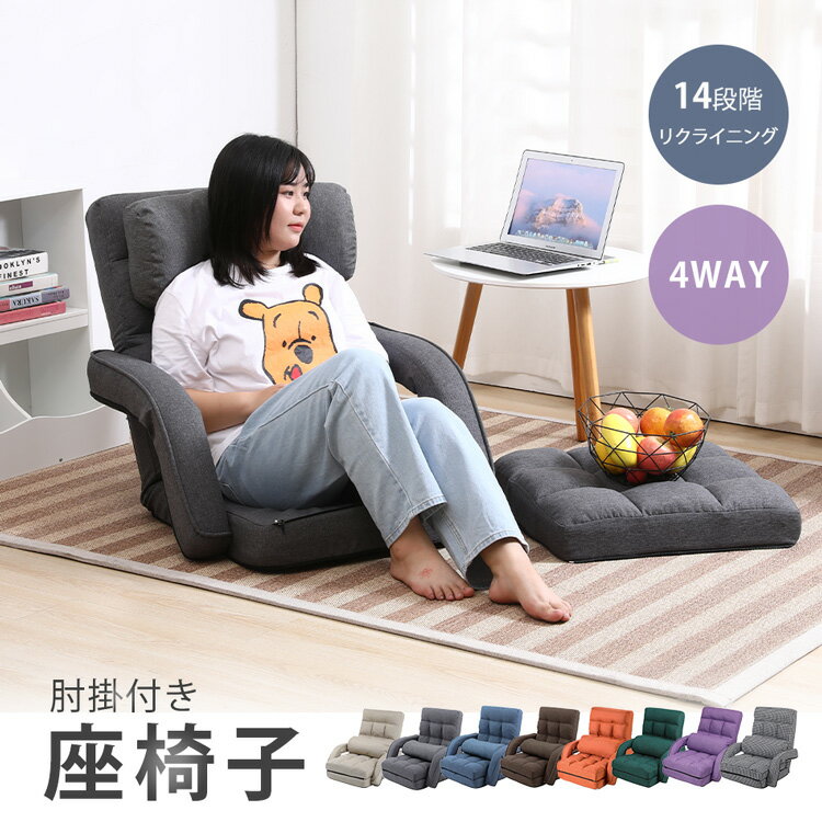 楽天市場】座椅子 4wayの通販 楽天市場】座椅子 4wayの通販