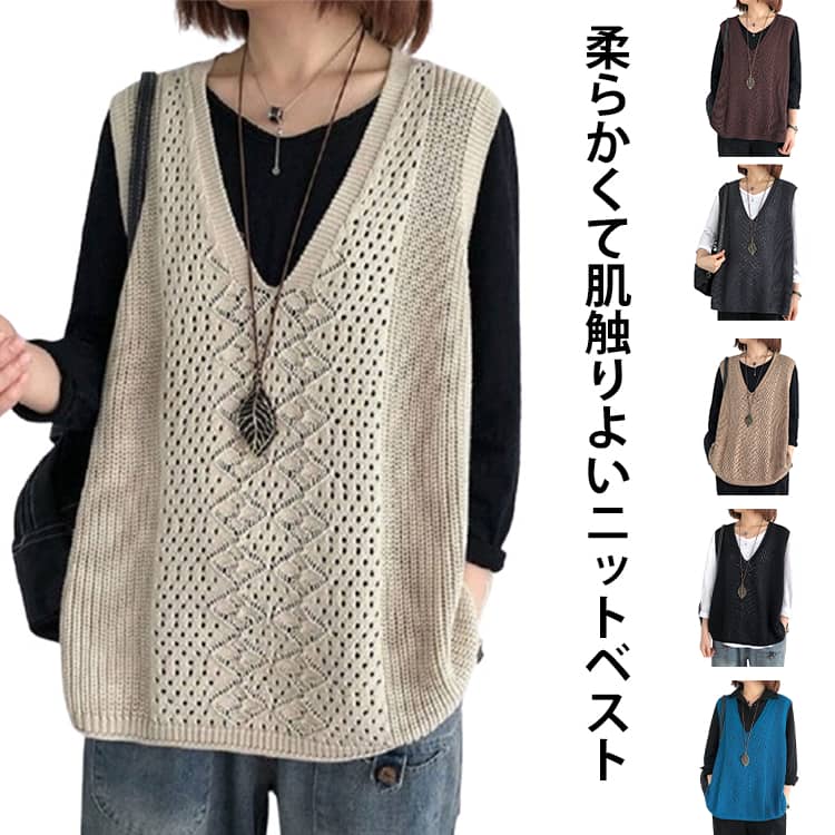 春夏秋に大活躍！柔らかくて肌触りよいニットベスト。通気性に優れた薄手生地で夏でもリラックスな着心地。ゆったりしたシルエットで、合わせやすい少し長めの丈感がポイントです。ケーブル編みデザインがおしゃれ着るだけで旬のレイヤードスタイルが完成です。ロンTや半袖Tシャツのいつものコーデに合わせるだけで一気にこなれ感がアップ！いつでも使えてどんなコーデもお洒落に格上げ間違いなし程よいゆる感と着回し力抜群のデザイン。 サイズ F サイズについての説明 フリーサイズ：バスト110cm 着丈58cm 袖丈40cm、※上記サイズは平置き実寸になります。 サイズ表の実寸法は商品によって1-3cm程度の誤差がある場合がございます。 素材 ポリエステル 色 ブラウン ベージュ キャメル グレー 赤 ブルー ブラック 備考 ●サイズ詳細等の測り方はスタッフ間で統一、徹底はしておりますが、実寸は商品によって若干の誤差(1cm〜3cm )がある場合がございますので、予めご了承ください。 ●商品の色は、撮影時の光や、お客様のモニターの色具合などにより、実際の商品と異なる場合がございます。あらかじめ、ご了承ください。 ●製品によっては、生地の特性上、洗濯時に縮む場合がございますので洗濯時はご注意下さいませ。 ▼色味の強い製品によっては他の衣類などに色移りする場合もございますので、速やかに（脱水、乾燥等）するようにお願いいたします。 ▼生地によっては摩擦や汗、雨などで濡れた時は、他の製品に移染する恐れがございますので、着用の際はご注意下さい。 ▼生地の特性上、やや匂いが強く感じられるものもございます。数日のご使用や陰干しなどで気になる匂いはほとんど感じられなくなります。