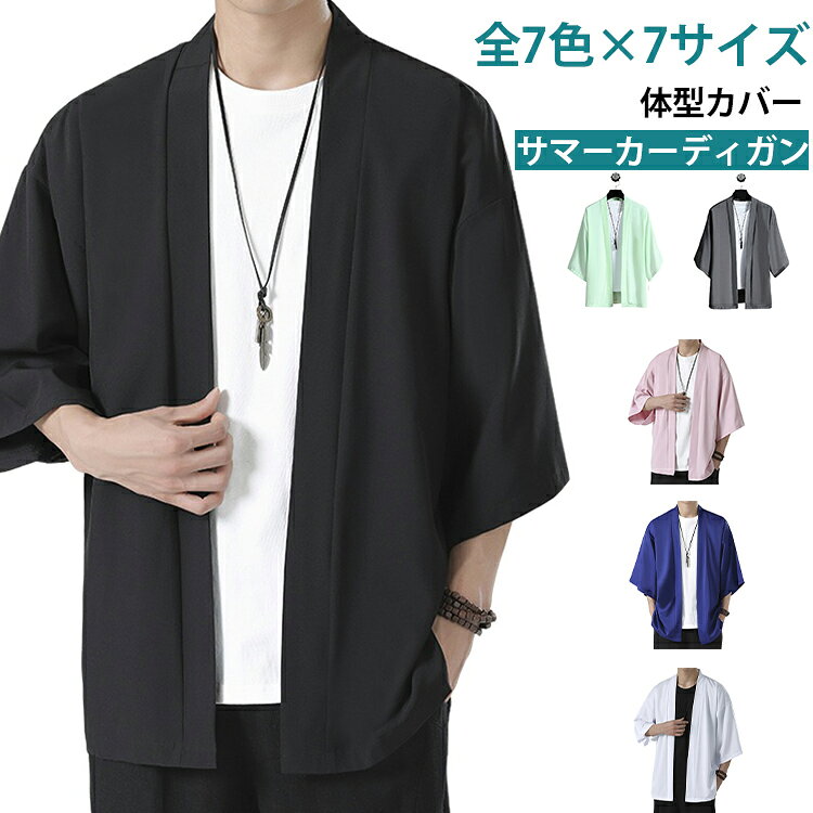 全7色×7サイズ！肌に触れるとひんやりと冷たさを感じることができる接触冷感素材。リラックス感のある、程よいゆったり感でストレスのない着心地です。ボタンレスなカーディガンなので、前立ての部分がスッキリとした印象をあたえます。合わせるアイテム次第で、キレイめにもカジュアルにもアレンジ可能な1枚！ルームウェアや、ちょっとした外出のワンマイルウェアとしても。 サイズ M L XL 2XL 3XL 4XL 5XL サイズについての説明 M：体重45-52.5kgの方におすすめL：体重52.5-60kgの方におすすめXL：体重60-67.5kgの方におすすめ2XL：体重67.5-75kgの方におすすめ3XL：体重75-80kgの方におすすめ4XL：体重80-85kgの方におすすめ5XL：体重85-90kgの方におすすめ注意：普段ご購入されているサイズではなく、サイズ表に記載の推奨体重を参考にサイズをお選びください。ゆったり感が好きな方は1つ上のサイズをおすすめします。 素材 ポリエステル 色 ホワイト ライトグレー ダークグレー ブラック ピンク ブルー セージグリーン 備考 ●サイズ詳細等の測り方はスタッフ間で統一、徹底はしておりますが、実寸は商品によって若干の誤差(1cm〜3cm )がある場合がございますので、予めご了承ください。 ●商品の色は、撮影時の光や、お客様のモニターの色具合などにより、実際の商品と異なる場合がございます。あらかじめ、ご了承ください。 ●製品によっては、生地の特性上、洗濯時に縮む場合がございますので洗濯時はご注意下さいませ。 ▼色味の強い製品によっては他の衣類などに色移りする場合もございますので、速やかに（脱水、乾燥等）するようにお願いいたします。 ▼生地によっては摩擦や汗、雨などで濡れた時は、他の製品に移染する恐れがございますので、着用の際はご注意下さい。 ▼生地の特性上、やや匂いが強く感じられるものもございます。数日のご使用や陰干しなどで気になる匂いはほとんど感じられなくなります。