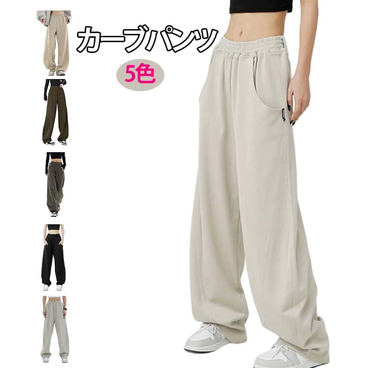 Rakuten - パネルライン ルーズ ゆったり カーブパンツ カーブパンツ ワイドパンツ 脚長 スタイルアップ ポケット付き 体型カバー 脚長効果 美脚 カジュアル 無地 パンツ レディース ワイドパンツ レディースパンツ 動きやすい ゆったり ハイウエスト