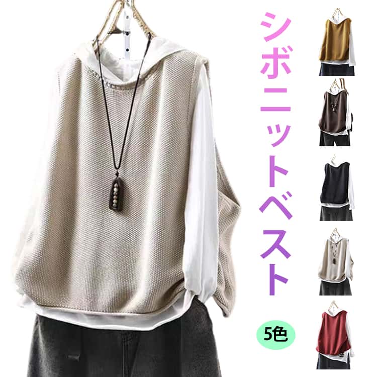 Rakuten - トップス 重ね着 ノースリーブ プルオーバー ニットベストシボ ジャガード感 レディース ニットベスト クルーネック シンプル レイヤード ニットベストシボ カジュアル 大人可愛い 女性 お出かけ ナチュラル ゆったり 春 秋