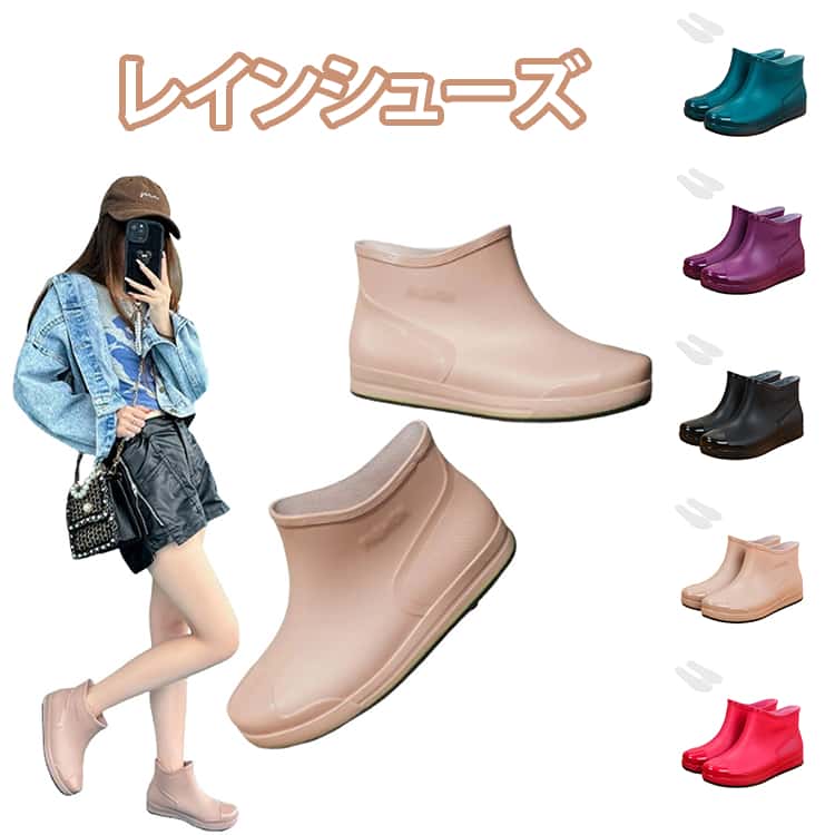 Rakuten - 軽い レインブーツ ショート シューズ お洒落 春 軽量 秋 レインブーツ 夏 レディース レディース おしゃれ 防水 取り外せるインソール付き ショートブーツ ワークマン 靴 滑らない レインブーツ レディース 軽量 お洒落 おしゃれ 軽い