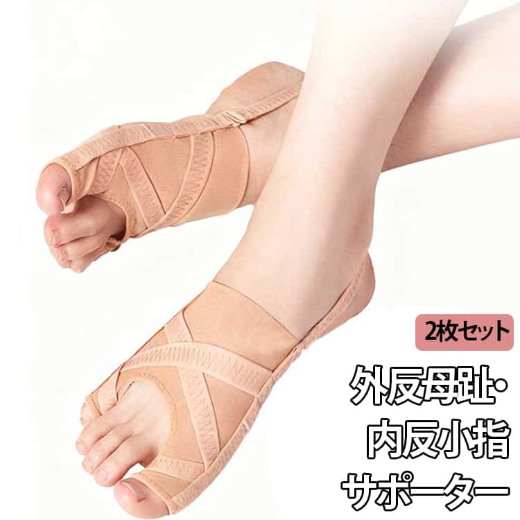 Rakuten - 外反母趾矯正グッズ 足裏 防臭 外反母趾サポーター 蒸れない 外反母趾サポーター 足の指 薄手 アーチ 広げる ストレッチ パワーメッシュ 抗菌 クロス 通気性 2枚セット レディース メンズ 足指サポーター クリスマス