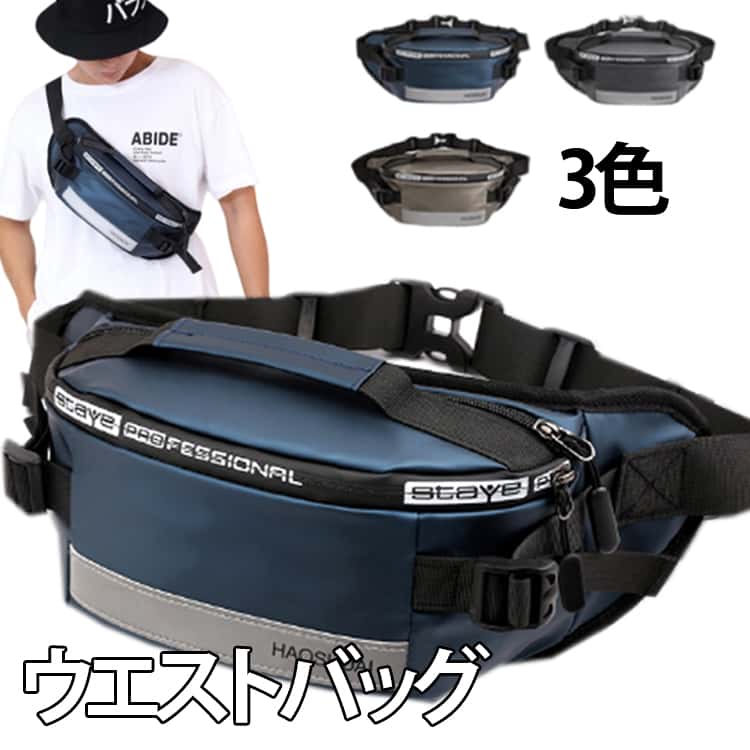 Rakuten - ウエストバッグ 釣り ヒップバッグ かばん ウエストバッグ バイクバック リュックサック 登山 アウトドア ボディバッグ バイク 自転車 バイク 軽量