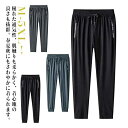 接触冷感 パンツ メンズ 夏 冷感 ジョガーパンツ ストレートパンツ 2type ジャージ 速乾 軽量 ストレッチパンツ アンクルパンツ ロングパンツ 長ズボン トレーニング 涼しい スウェット 大きいサイズ ジム フィットネス 夏服 カジュアル スポーツウエア 部屋着 M-5XL