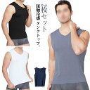【2枚セット】接触冷感 タンクトップ メンズ インナーシャツ Vネック ノースリーブ ひんやり 涼しい 吸汗速乾 接触冷感 春夏 夏用 肌着 通気 肌着 伸縮性...