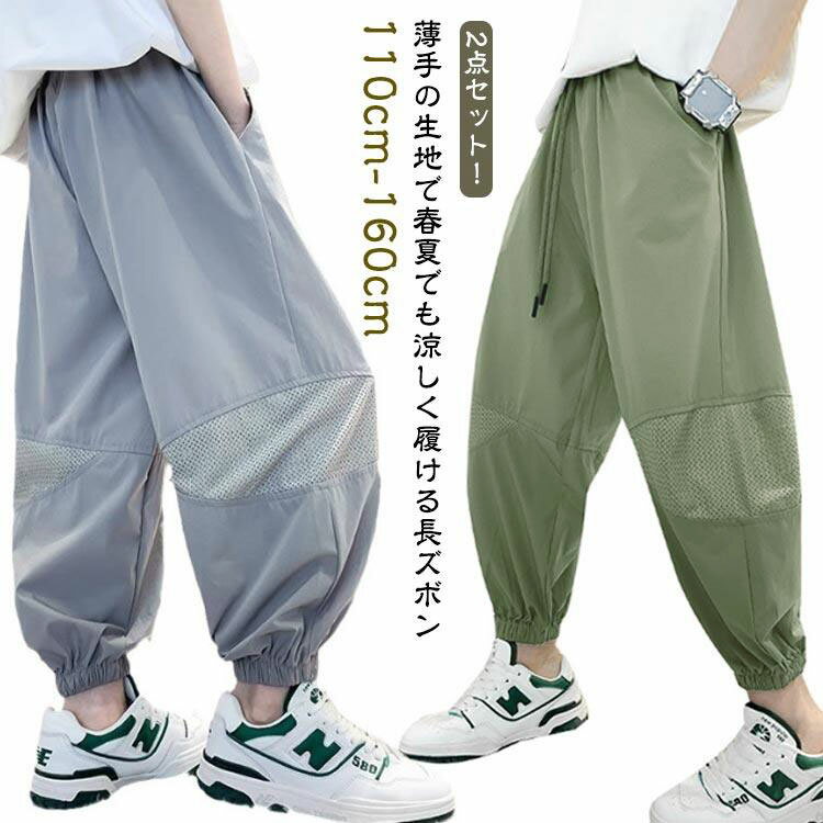 2点セット ストレッチ 冷感 ロングパンツ 虫除け ロングパンツ 子供服 長ズボン ボトムス ジョガーパンツ 夏 涼しい ひんやり 薄手 イージーパンツ 接触冷感 無地 男の子 ボーイズ 女の子 女児 春夏 子ども服 キッズ ジュニア 子供 110 120 130 140 150 160 送料無料のサムネイル