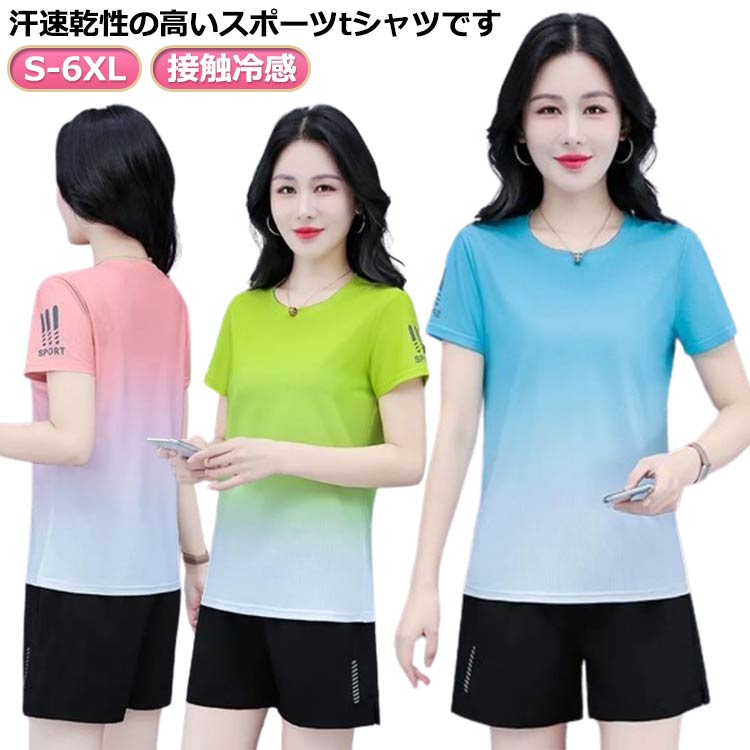 スポーツウェア レディース トップス Tシャツ 半袖 吸汗速乾 UVケア 接触冷感 ジム ウェア トップス Tシャツ 半袖 吸汗速乾 ストレッチ ジム ウェア フィットネス フィットネスウェア ランニングウェア ウォーキング ジョギング 大きいサイズ 送料無料