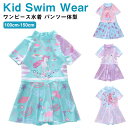 半袖 水着 水着 キッズ 子供 パンツ一体型 オールインワン ワンピース ユニコーン ワンピース 子供 人魚姫 女の子 マーメイド 水着 女の子 ワンピース 水着 ジュニア スイムウェア 女児水着 フリル 小学生 中学生 スクール水着 プール 海水浴 水遊び