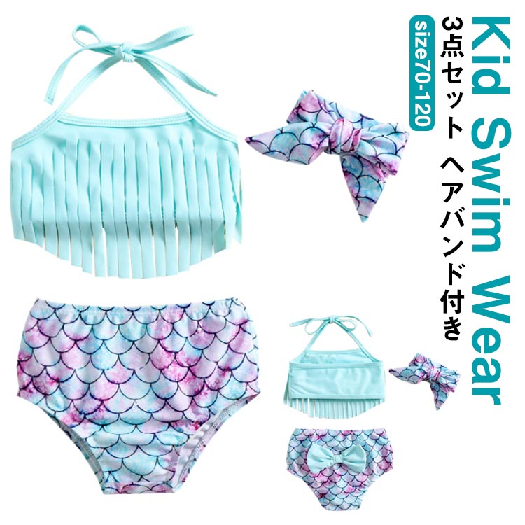 【商品名】人魚水着セット【サイズ】サイズ表【素材】ポリエステル ポリウレタン【特徴】トップス、ショートパンツと髪飾りの3点セット！！お着替えらくらく♪可愛い人魚姫水着セットがついに登場。触りのよい柔らかい生地で、伸縮性に優れていて、脱ぎ着しやすい♫ サイズ 70 80 90 100 110 120 サイズについての説明 【サイズ】サイズ表 素材 【素材】ポリエステル ポリウレタン 色 写真色 備考 ●サイズ詳細等の測り方はスタッフ間で統一、徹底はしておりますが、実寸は商品によって若干の誤差(1cm～3cm )がある場合がございますので、予めご了承ください。 ●製造ロットにより、細部形状の違いや、同色でも色味に多少の誤差が生じます。 ●パッケージは改良のため予告なく仕様を変更する場合があります。 ▼商品の色は、撮影時の光や、お客様のモニターの色具合などにより、実際の商品と異なる場合がございます。あらかじめ、ご了承ください。 ▼生地の特性上、やや匂いが強く感じられるものもございます。数日のご使用や陰干しなどで気になる匂いはほとんど感じられなくなります。 ▼同じ商品でも生産時期により形やサイズ、カラーに多少の誤差が生じる場合もございます。 ▼他店舗でも在庫を共有して販売をしている為、受注後欠品となる場合もございます。予め、ご了承お願い申し上げます。 ▼出荷前に全て検品を行っておりますが、万が一商品に不具合があった場合は、お問い合わせフォームまたはメールよりご連絡頂けます様お願い申し上げます。速やかに対応致しますのでご安心ください。