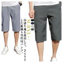 クロップドパンツ 接触冷感 ハーフパンツ メンズ 冷感パンツ 七分丈 夏 ひんやり ひざ下 チノパン イージーパンツ 涼感 涼しい 吸汗速乾 カジュアルパンツ 大きいサイズ スポーツ 無地 ゴルフ アイスシルクパンツ 夏服 ドライ アウトドア キャンプ 送料無料 M-8XL