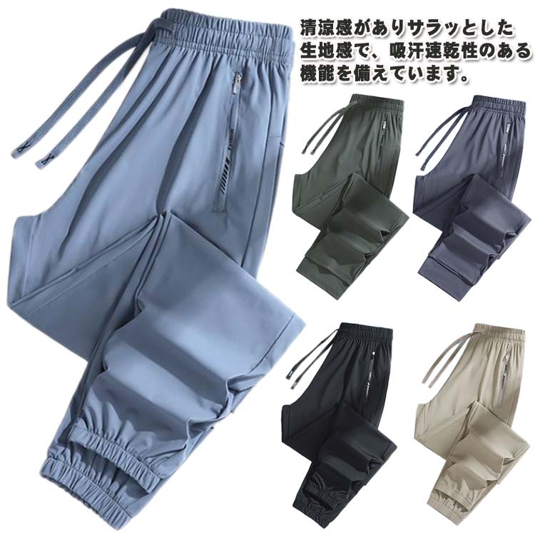 夏 ひんやり 接触冷感 ジョガーパンツ 涼しい 速乾タイプ レディースパンツ アイスシルクパンツ ひんや..