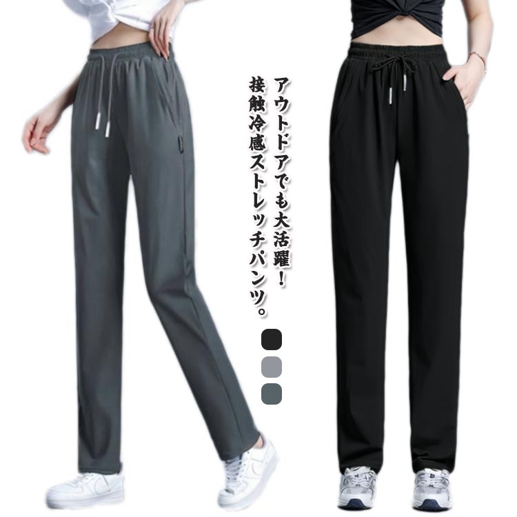 夏 ひんやり 接触冷感 ジョガーパンツ 涼しい 速乾タイプ レディースパンツ アイスシルクパンツ 薄手 ストレッチパンツ イージーパンツ ルームウェア 動きやすい ランニングウェア おしゃれ ロングパンツ ジム ヨガウェア スポーツウエア 送料無料