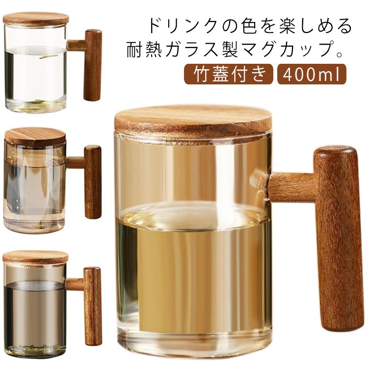 竹蓋付き マグカップ ガラスカップ ダブルウォールグラス ティーカップ 耐熱ガラス お茶カップ コーヒーカップ 400ml 持ち手付き 結露しない コーヒーカップ ボデガカップ タンブラー グラス 保冷 保温 耐熱 クリア 透明 北欧 送料無料