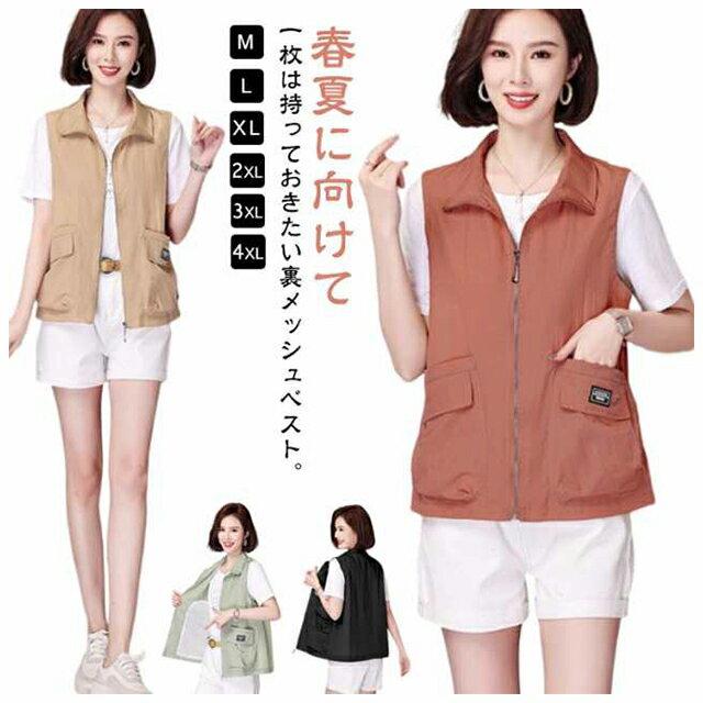 裏メッシュ ベスト レディース ジップアップ 前開きベスト ノースリーブ ジャケット スタンドカラー 春..
