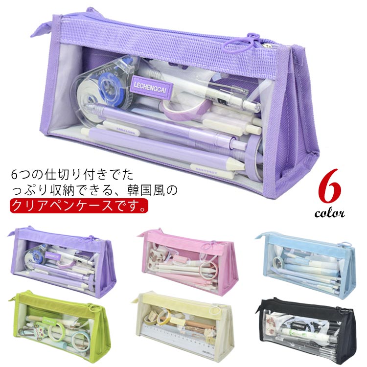 クリア ふでばこ ペンポーチ クリア 中学生 ペンケース 透明 大容量 コンパクト 仕切り 整理整頓 文具 文房具 収納ポーチ 韓国 筆箱 かわいい シンプル ...